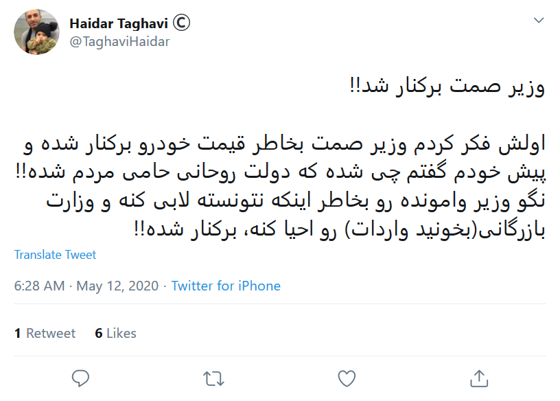 واکنش کاربران به برکناری وزیر صمت توسط رئیس جمهور