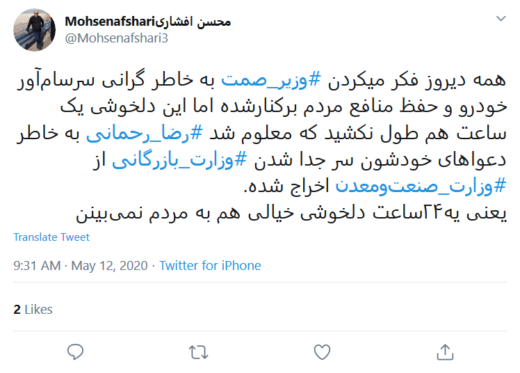 واکنش کاربران به برکناری وزیر صمت توسط رئیس جمهور