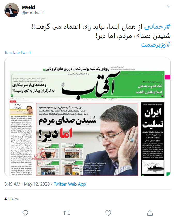 واکنش کاربران به برکناری وزیر صمت توسط رئیس جمهور
