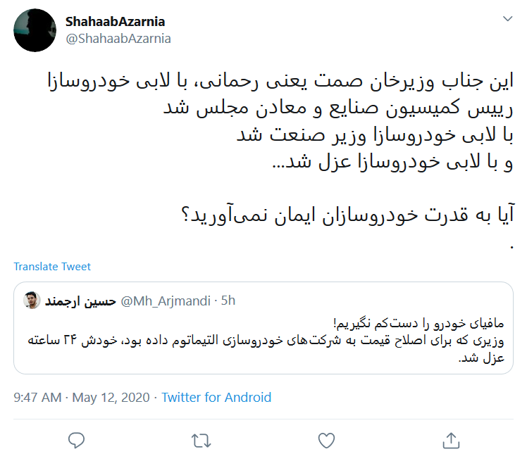واکنش کاربران به برکناری وزیر صمت توسط رئیس جمهور