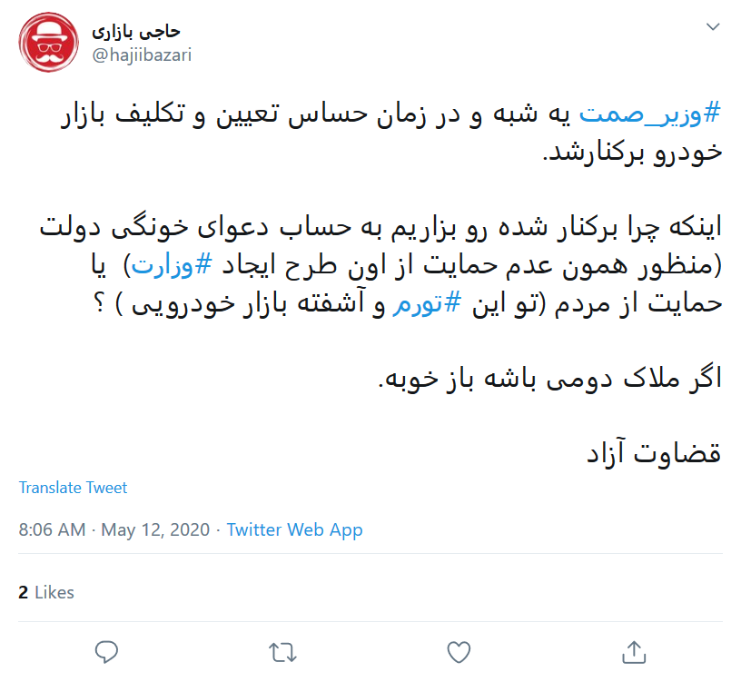 واکنش کاربران به برکناری وزیر صمت توسط رئیس جمهور