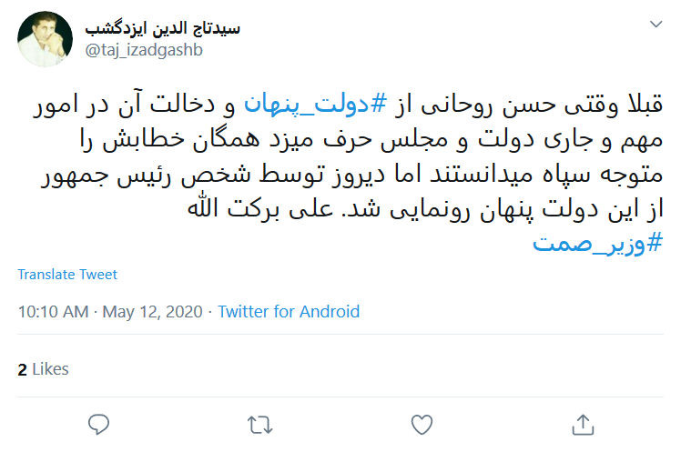 واکنش کاربران به برکناری وزیر صمت توسط رئیس جمهور
