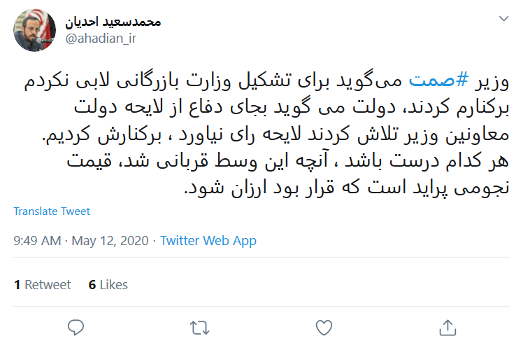 واکنش کاربران به برکناری وزیر صمت توسط رئیس جمهور