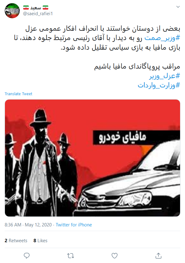 واکنش کاربران به برکناری وزیر صمت توسط رئیس جمهور