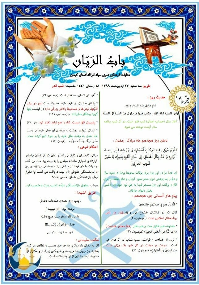 بسته معنوی ماه میهمانی خدا (۱۸) بسته معنوی ماه میهمانی خدا (۱۸)