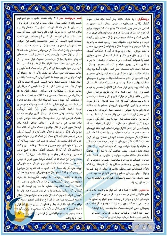 بسته معنوی ماه میهمانی خدا (۱۸) بسته معنوی ماه میهمانی خدا (۱۸)