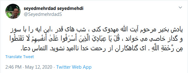 دعایی که مرحوم آیت الله مهدوی کنی در شب&zwnj;های قدر با سوز و گداز خاصی می&zwnj;خواند