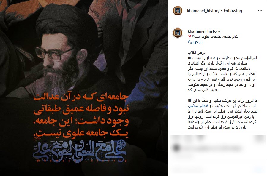 معیار و شاخصه&zwnj;های جامعه علوی از نظر رهبر انقلاب اسلامی