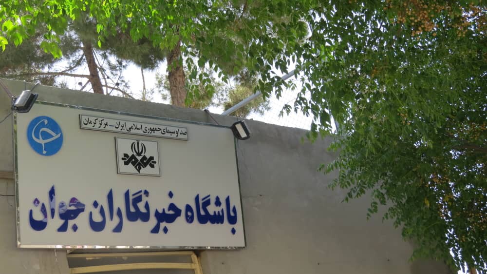 کسب رتبه برتر باشگاه خبرنگاران جوان کرمان در کشور