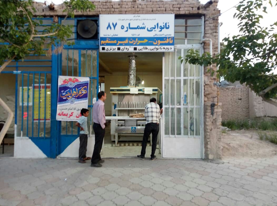 توزیع نان کریمانه در شهربابک
