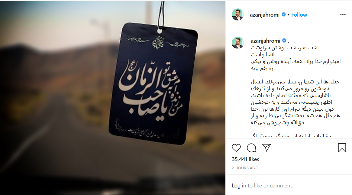 پست تأمل برانگیز وزیر ارتباطات درباره ادای حق الناس در شب قدر
