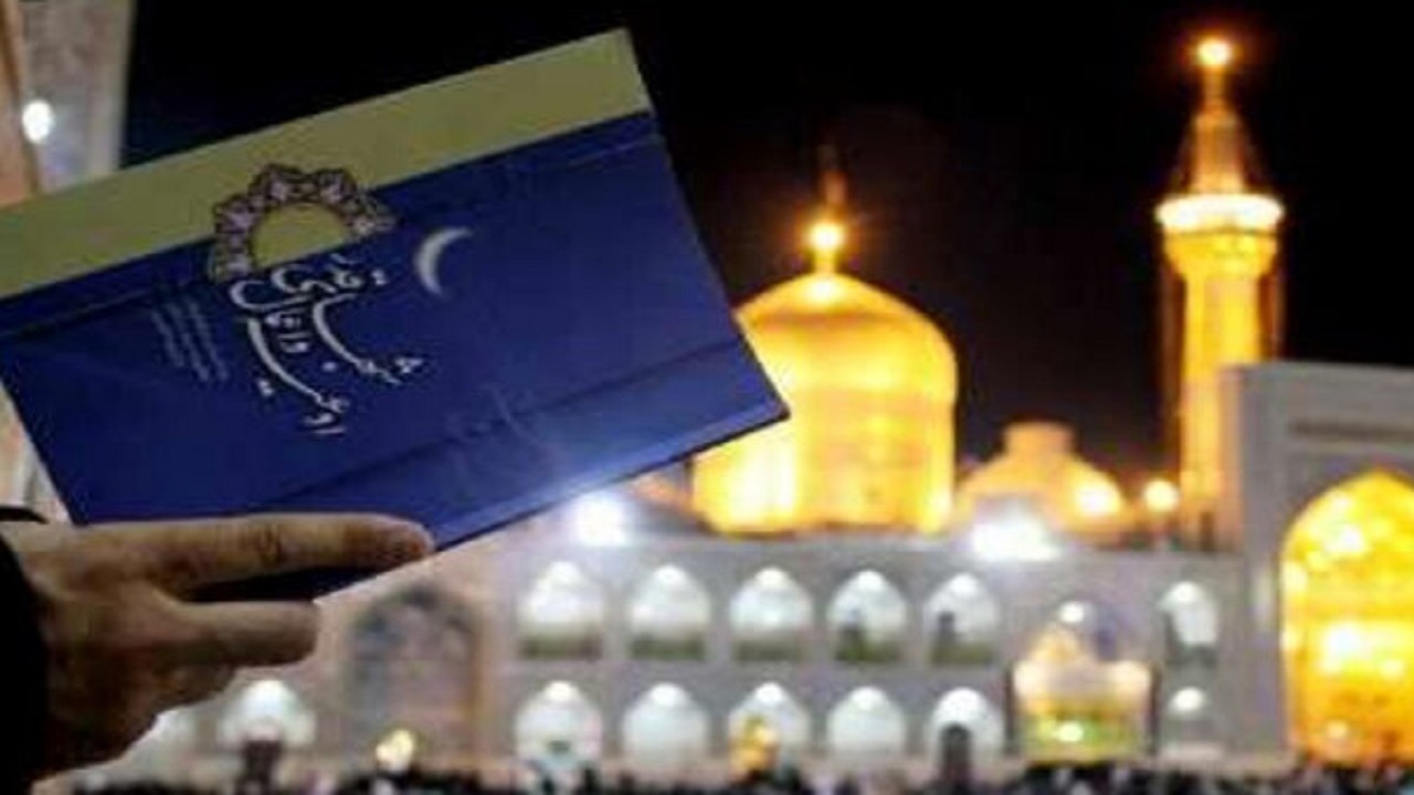 شب قدر مجازی از جوار بارگاه ملکوتی حضرت رضا (ع)