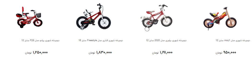 دوچرخه بچگانه را چند بخریم؟