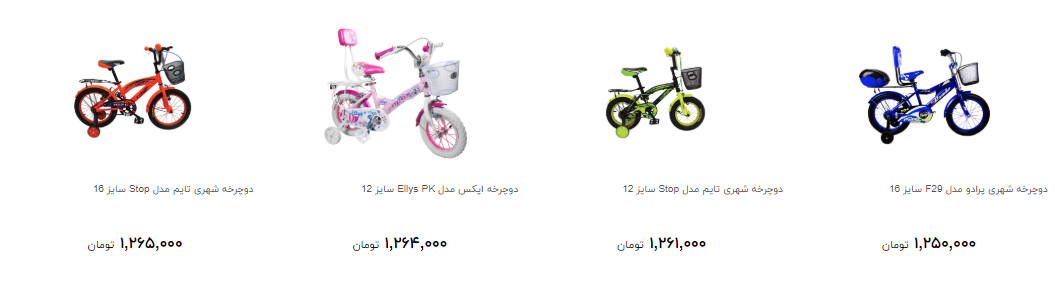 دوچرخه بچگانه را چند بخریم؟