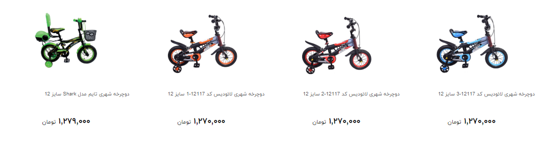 دوچرخه بچگانه را چند بخریم؟