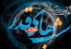 پیام‌های شب‌های قدر + اعمال