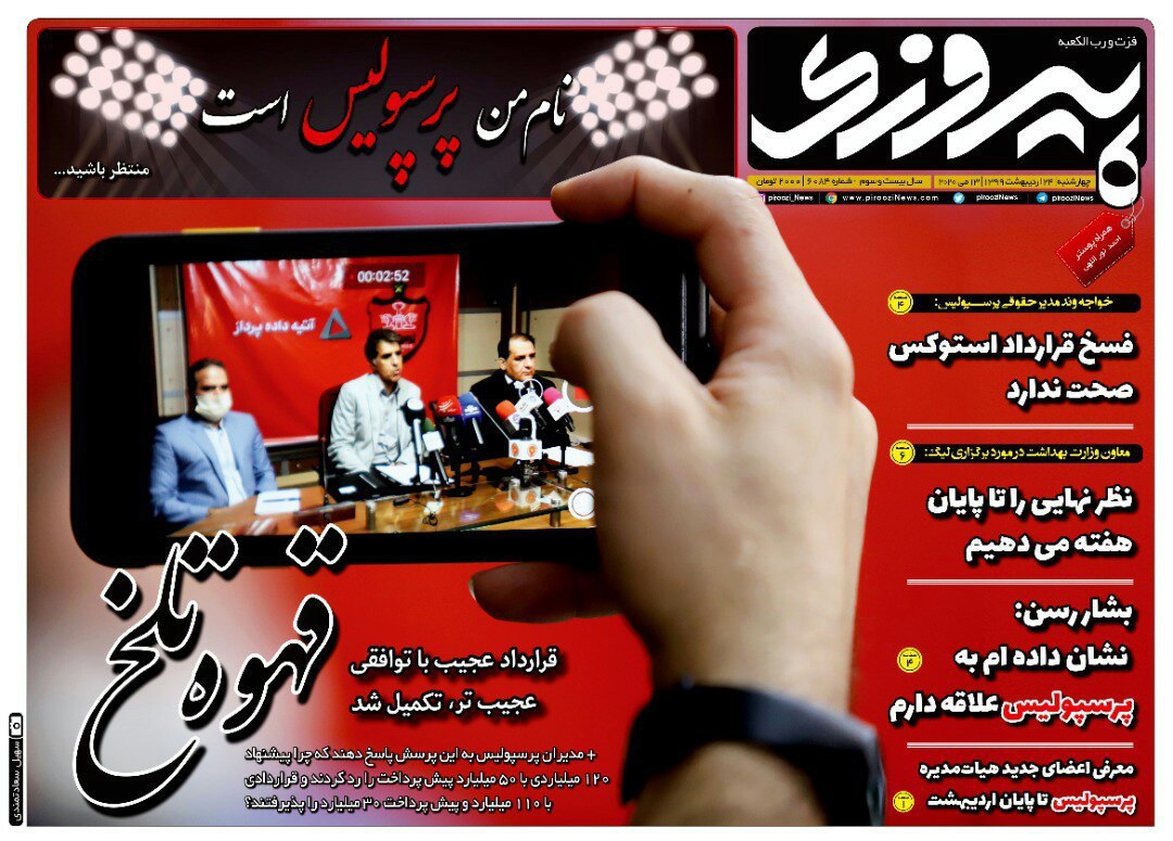 روزنامه&zwnj;های ورزشی ۲۴ اردیبهشت