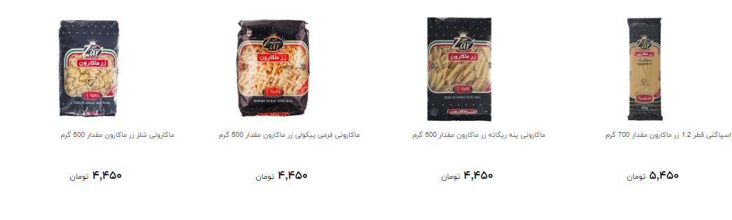 خرید ماکارونی چقدر خرج دارد؟