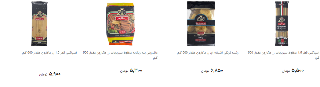 خرید ماکارونی چقدر خرج دارد؟