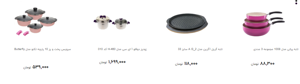 لوازم پخت و پز را چند بخریم؟