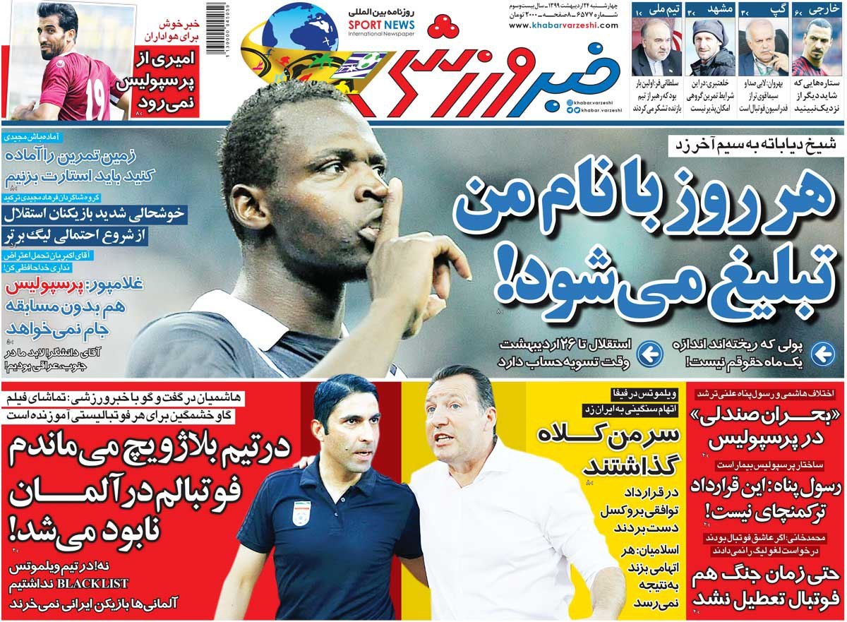 روزنامه&zwnj;های ورزشی ۲۴ اردیبهشت
