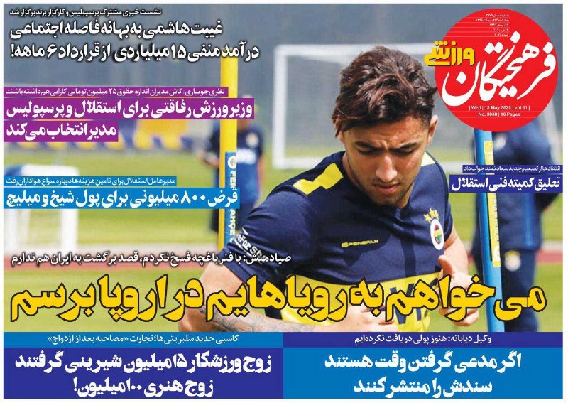 روزنامه&zwnj;های ورزشی ۲۴ اردیبهشت
