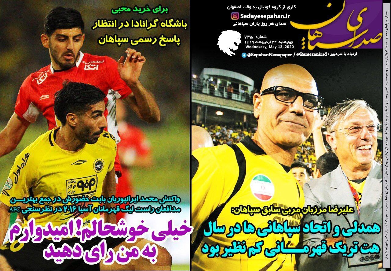 روزنامه&zwnj;های ورزشی ۲۴ اردیبهشت