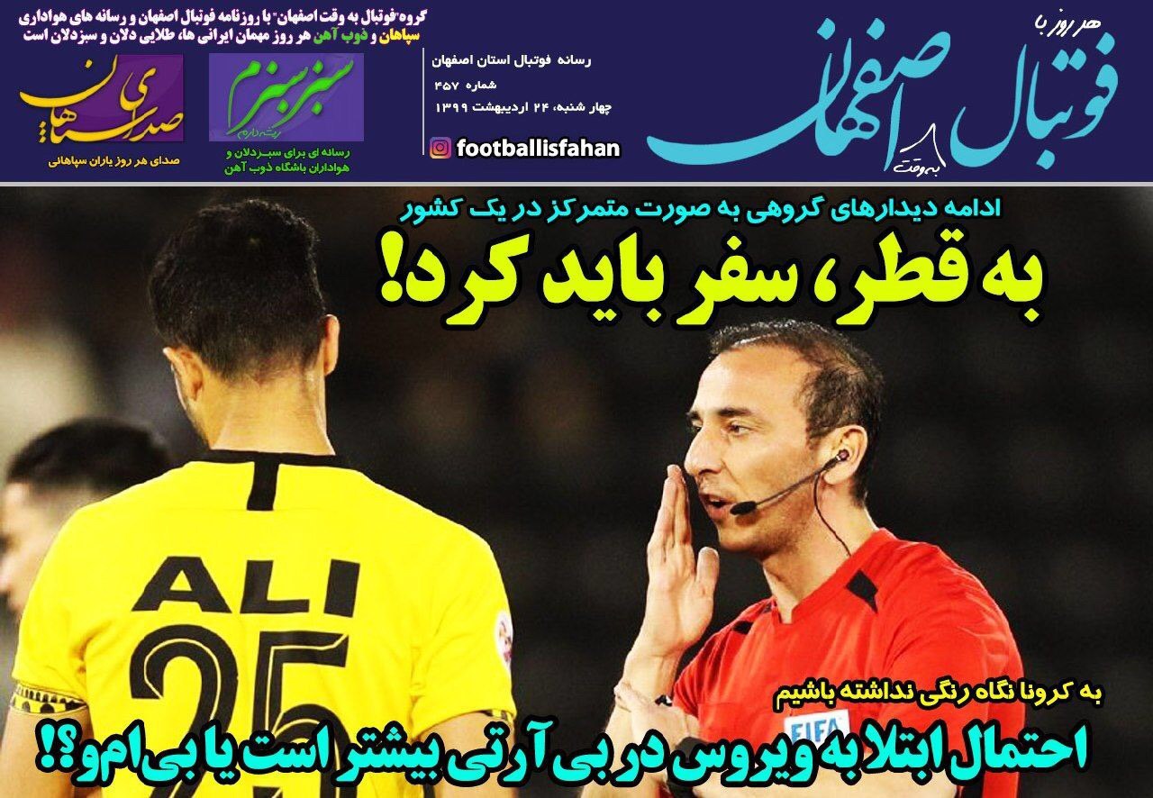 روزنامه&zwnj;های ورزشی ۲۴ اردیبهشت