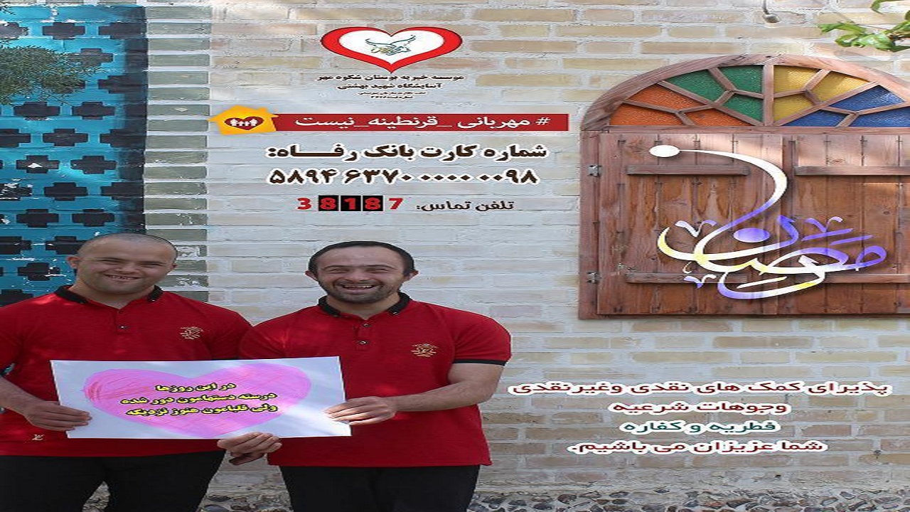 هفته اکرام با اطعام فرزندان آسایشگاه شهید بهشتی در مشهد