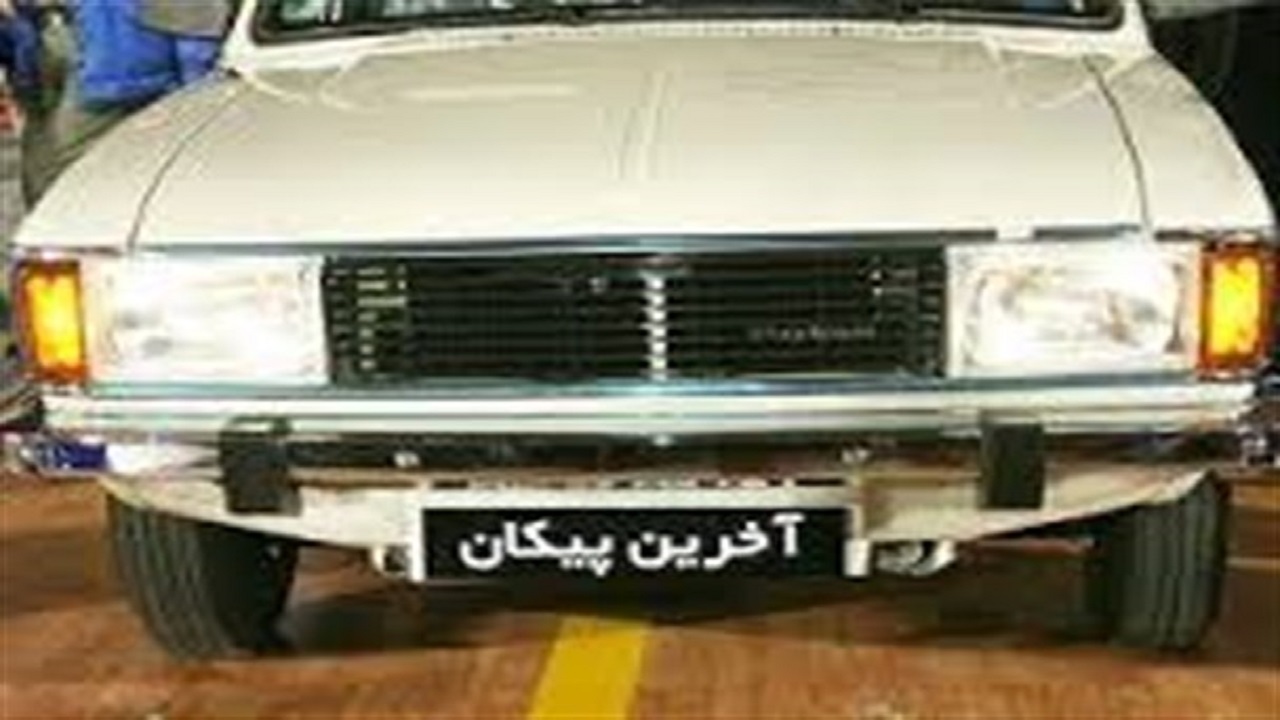 خاطره‌انگیزترین خودروها؛ از  همسفر صبور جاده‌ها تا قورباغه دوست‌داشتنی + عکس