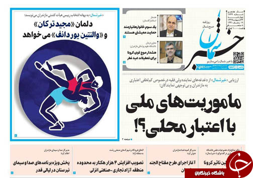 روزنامه خبر شمال