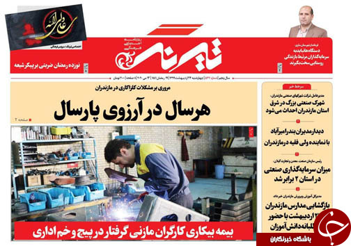 روزنامه تیرنگ