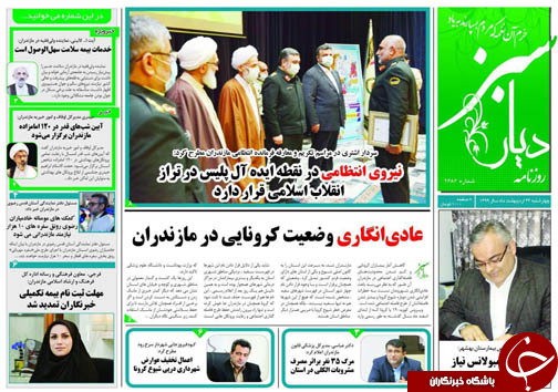 روزنامه دیار سبز