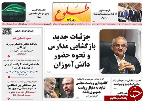 تصاویر صفحه نخست روزنامه&zwnj;های فارس ۲۴ اردیبهشت ماه سال ۱۳۹۹