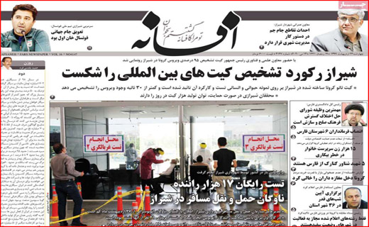 اعلام وضعیت قرمز در ۶۰ شهرستان/روزه برای چه کسانی مفیدتر است؟ / چرا نان گران شد؟