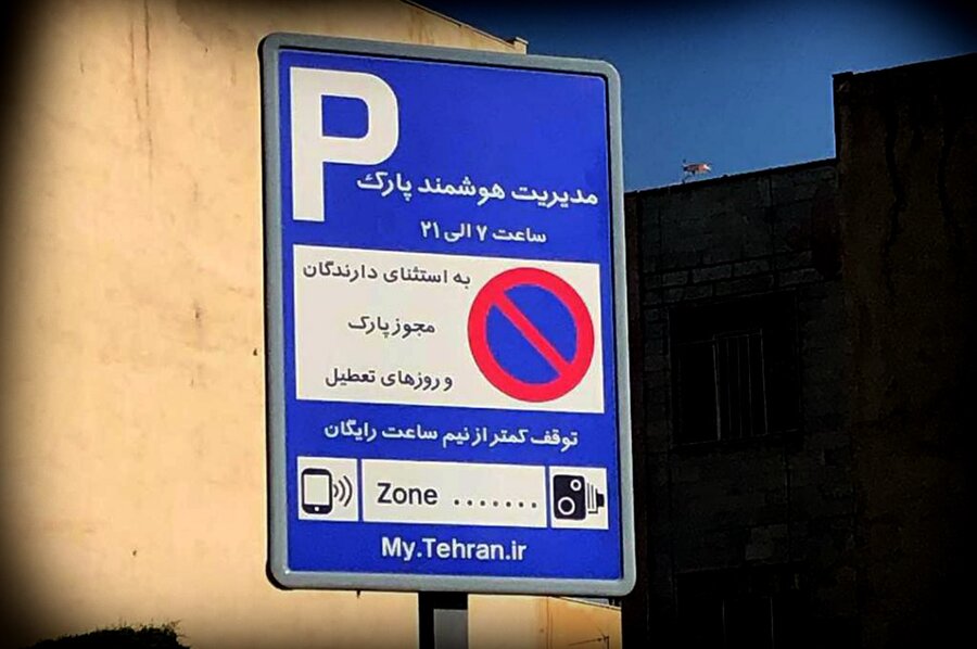 شناسایی ۲۰ معبر جدید در طرح توسعه پارک هوشمند حاشیه‌ای