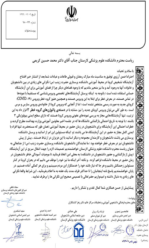 ماجرای اعتراض تشکل&zwnj;های دانشجویی لارستان به راه اندازی آزمایشگاه تشخیص کرونا در دانشکده چه بود؟