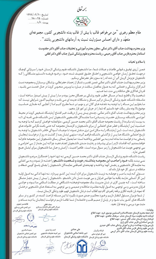 ماجرای اعتراض تشکل&zwnj;های دانشجویی لارستان به راه اندازی آزمایشگاه تشخیص کرونا در دانشکده چه بود؟
