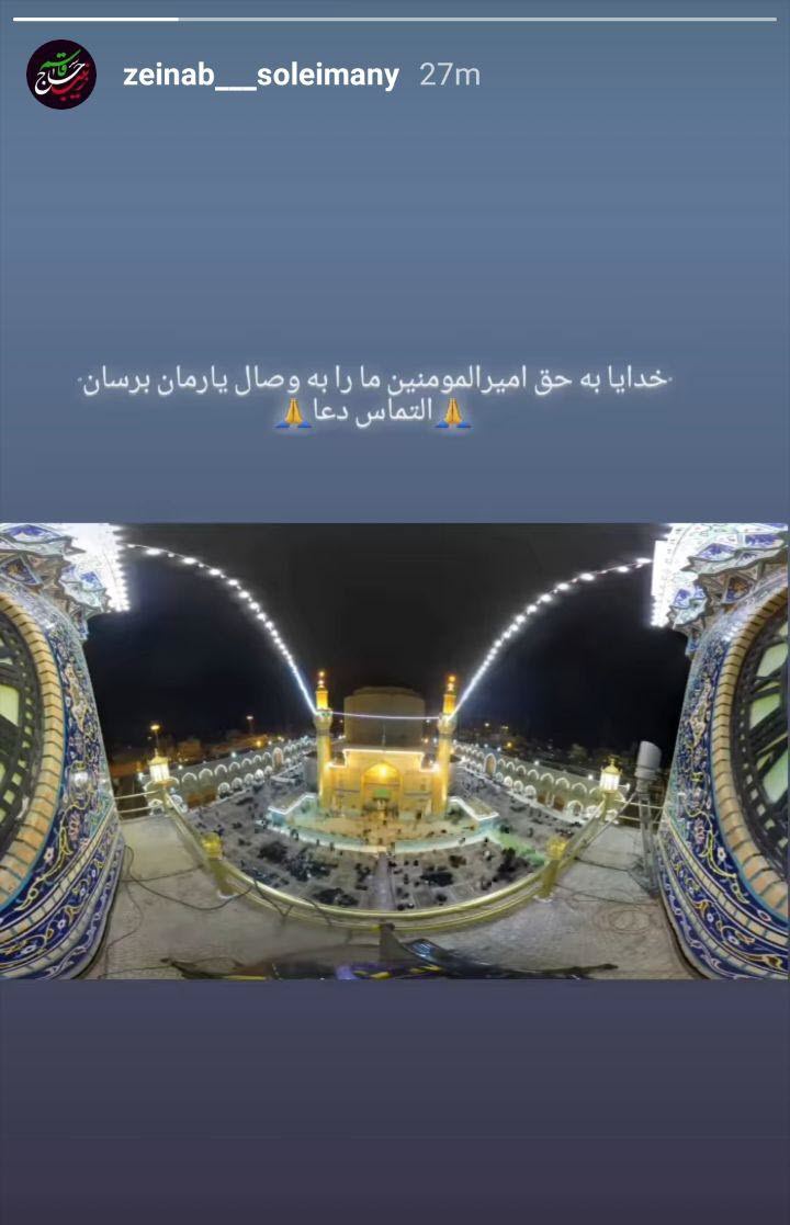 زیباترین دعای دختر سردار سلیمانی در شب قدر زیباترین دعای دختر سردار سلیمانی در شب قدر