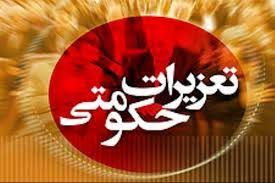 ۲۵۸ بازرسی در طرح ضیافت در ماه مبارک رمضان انجام گرفت