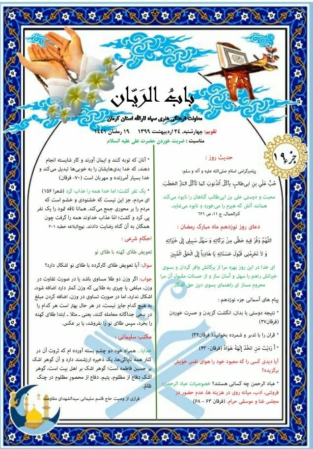 بسته معنوی ماه میهمانی خدا (۱۹)