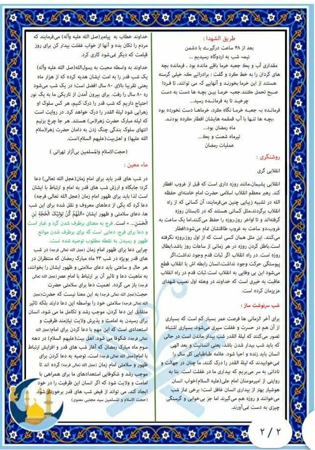 بسته معنوی ماه میهمانی خدا (۱۹)