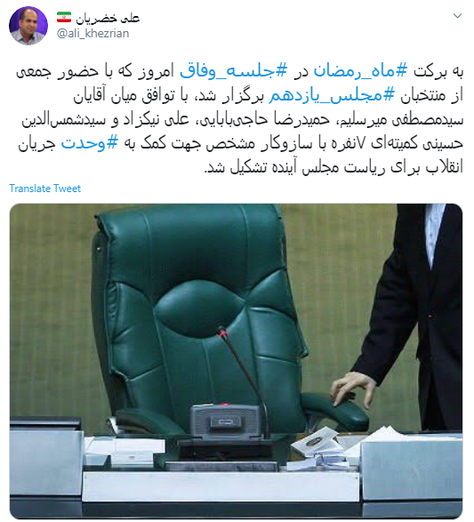 تشکیل کمیته 7 نفره جهت کمک به وحدت جریان انقلاب برای ریاست مجلس یازدهم
