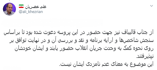 تشکیل کمیته 7 نفره جهت کمک به وحدت جریان انقلاب برای ریاست مجلس یازدهم