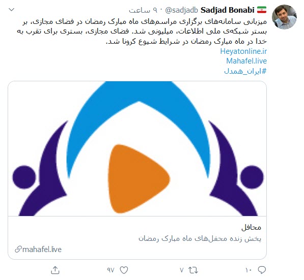 بازدید سامانه&zwnj;های برگزاری مراسم&zwnj;های ماه مبارک رمضان میلیونی شد