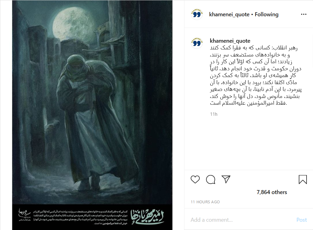 امیرالمومنین؛ اسطوره کمک به فقرا و نیازمندان