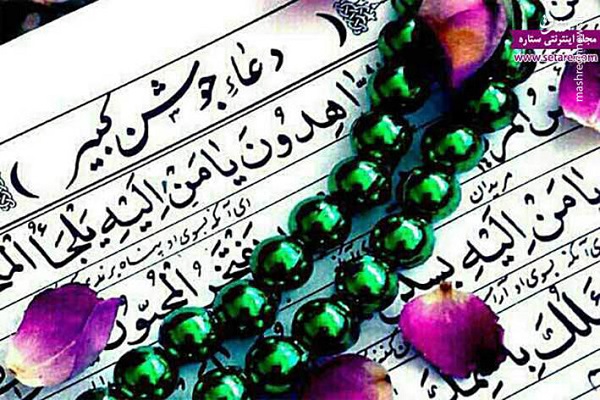 فواید و فضایل دعای جوشن کبیر(ویژه ماه مبارک رمضان)