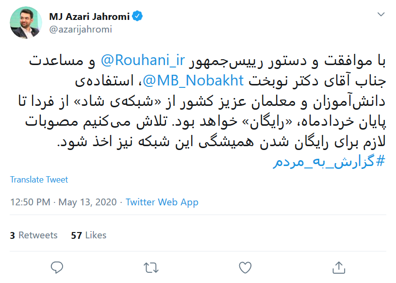 سامانه &laquo;شاد&raquo; برای دانش&zwnj;آموزان و معلمان رایگان شد