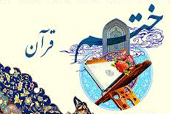 ختم قرآن در انفرادی!