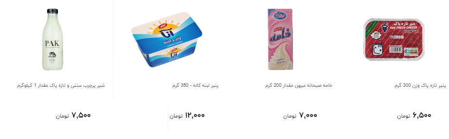 قیمت لبنیات در ماه رمضان چقدر است؟